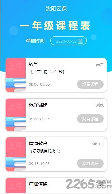 天翼超高清沈阳云课app下载,沈阳云课,网课app,学习app