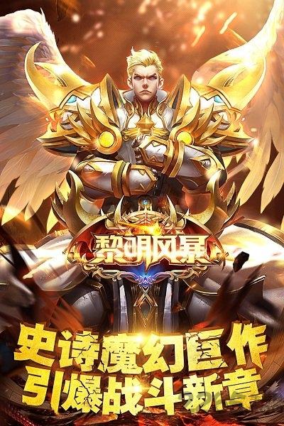 3k游戏黎明风暴下载,黎明风暴,魔幻手游,魔法手游,3k游戏