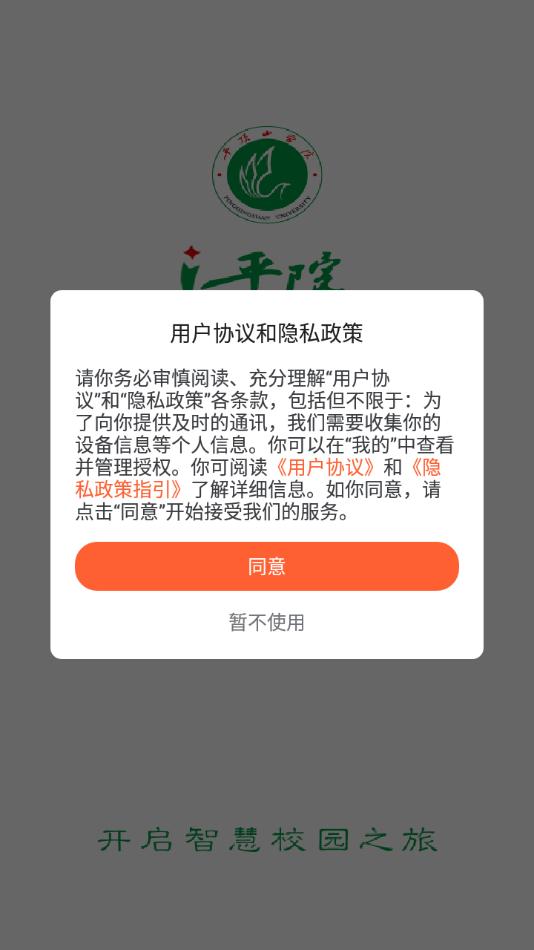 i平院最新版下载,i平院,校园app,平顶山学院app