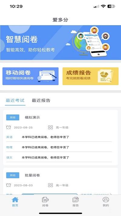 爱多分教师端官方版下载,爱多分教师端,教师app