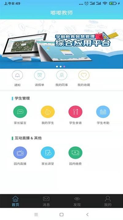 嘟嘟教师最新版下载,嘟嘟教师,教师app,学习app