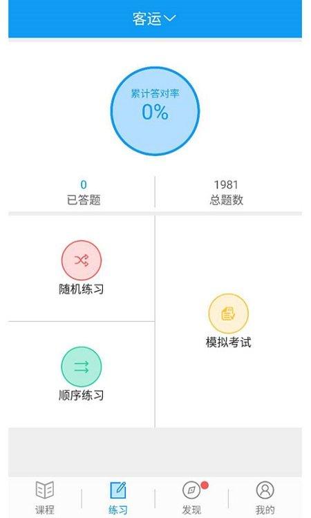 继续教育安驾365手机版下载,继续教育,学车app