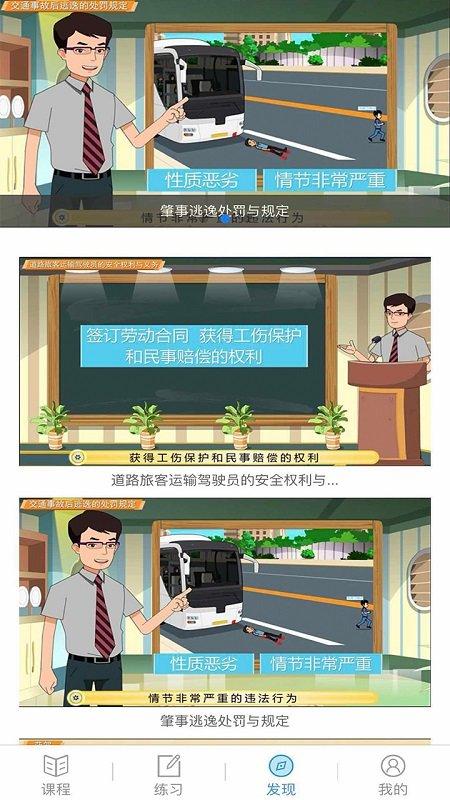 继续教育安驾365手机版下载,继续教育,学车app